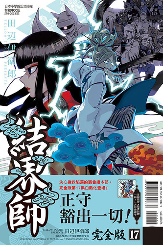 漫画结界师完全版17首刷