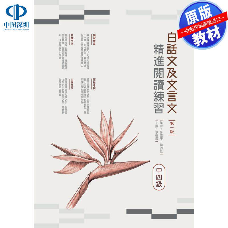 预售 DSE原版教材 中四級 文憑試高中白話文及文言文精進閱讀練習 練習中學教輔模擬試卷进口正版书籍