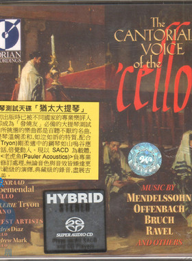 【中图音像】犹太大提琴SACD 古典名盘 刘汉盛榜 SRM043SACD