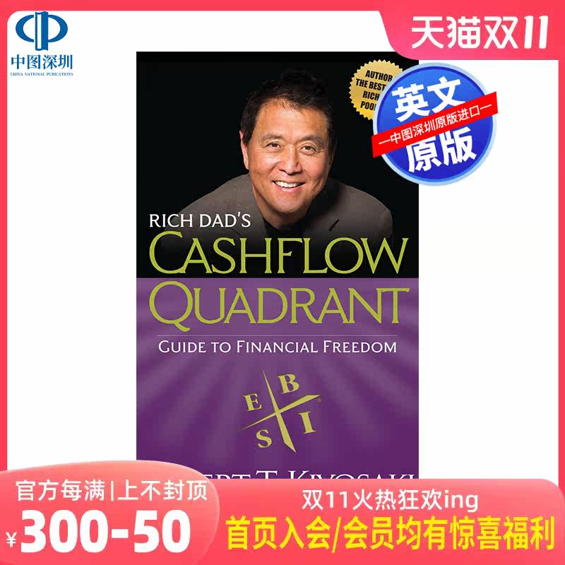英文原版 富爸爸的现金流：财务金融理财自由指南 Rich Dad's CASHFLOW Quadrant: Rich Dad's Guide to Financial Freedom怎么样,好用不?