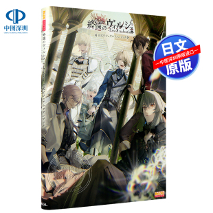预售 书 进口 公式 维尔士 正版 visual 终远 fanbook 日本原装 设定资料集 深图日文 维尔休