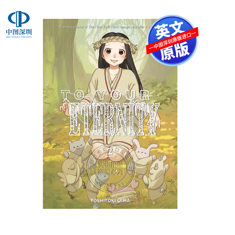 英文原版漫画 致不灭的你 卷二 To Your Eternity Vol. 2 日本动漫漫画周边书 大今良时