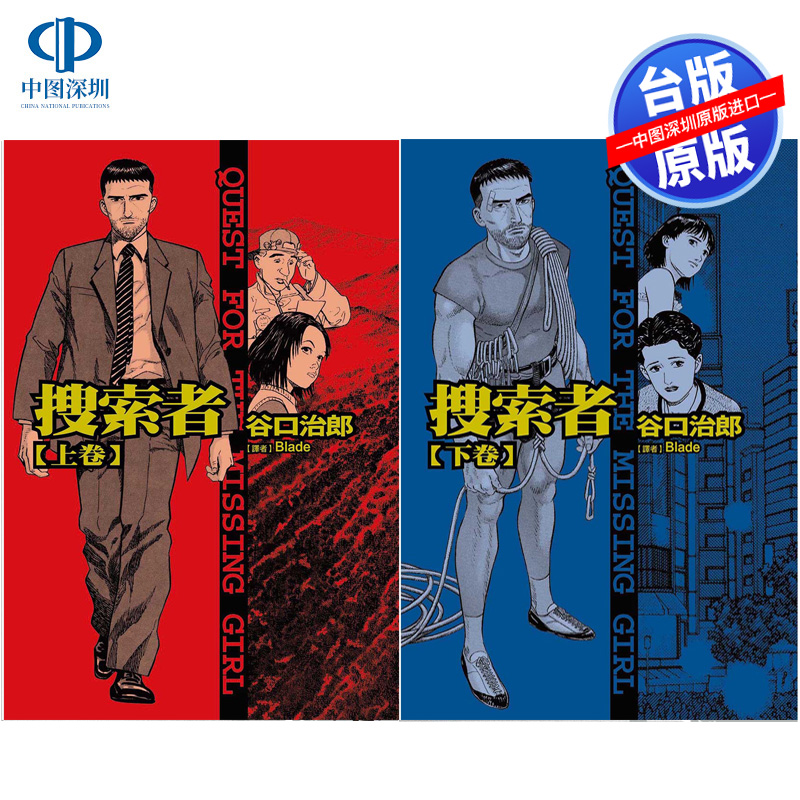 谷口治郎作品选搜索者2册全