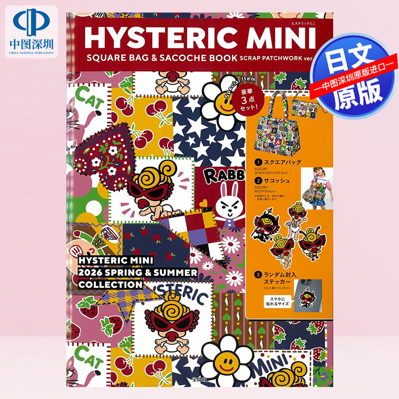 现货【深图日文】黑超奶嘴品牌包包HYSTERIC MINI SQUARE BAG & SACOCHE BOOK SCRAP PATCHWORK ver.  日本原装进口 正版书