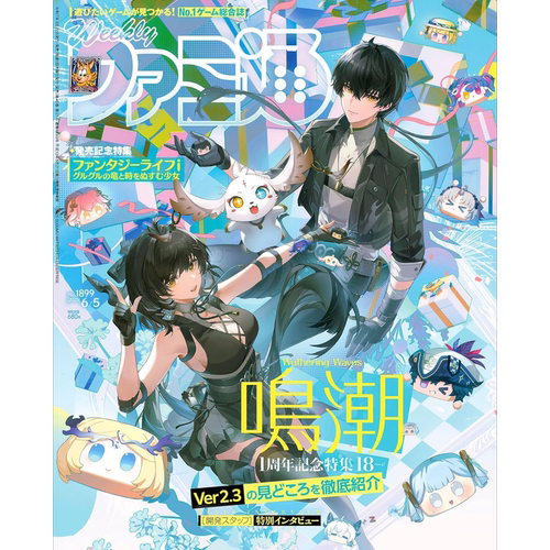 预售【日漫】周刊Weekly Fami通No.1899 鸣潮1周年特辑 2025年6月4日号 RPG『鳴潮』 週刊ファミ通 法米通游戏杂志