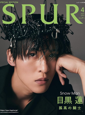 特价现货【深图日文】SPUR 2023年4月号特别版 目黒 蓮/Snow Man 时尚流行杂志 进口 正版书