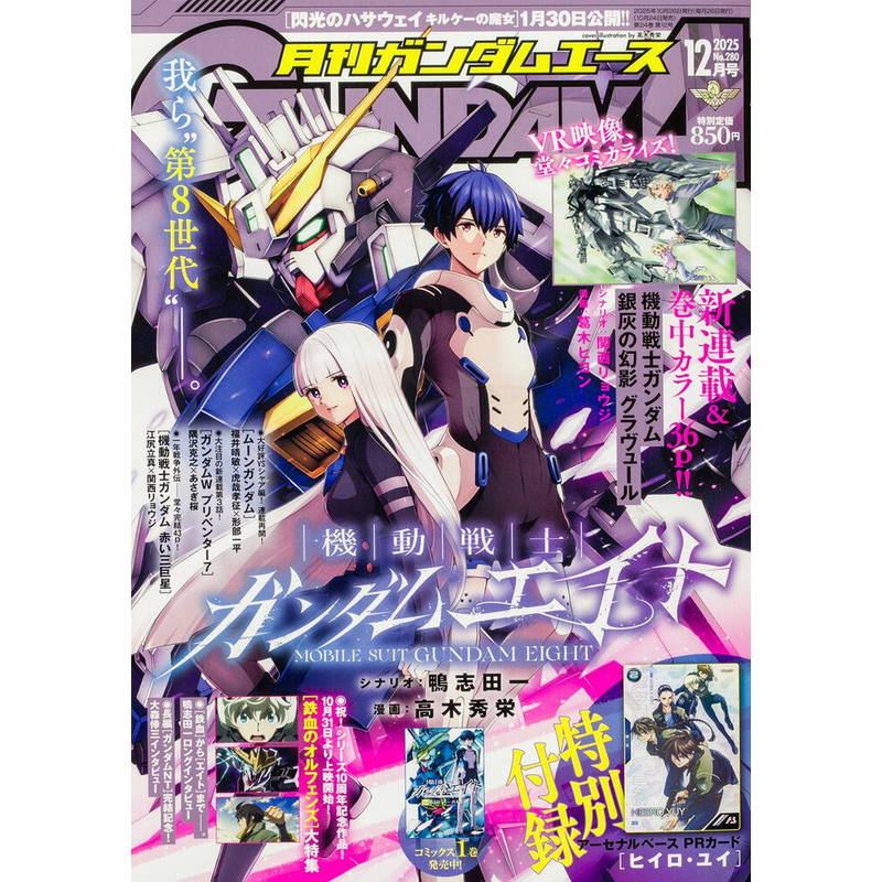 预售【深图日文】ガンダムエース GUNDAM A ACE 2025年12/11/10/9/8/7/6月号 机动战士高达杂志 漫画 进口正版书