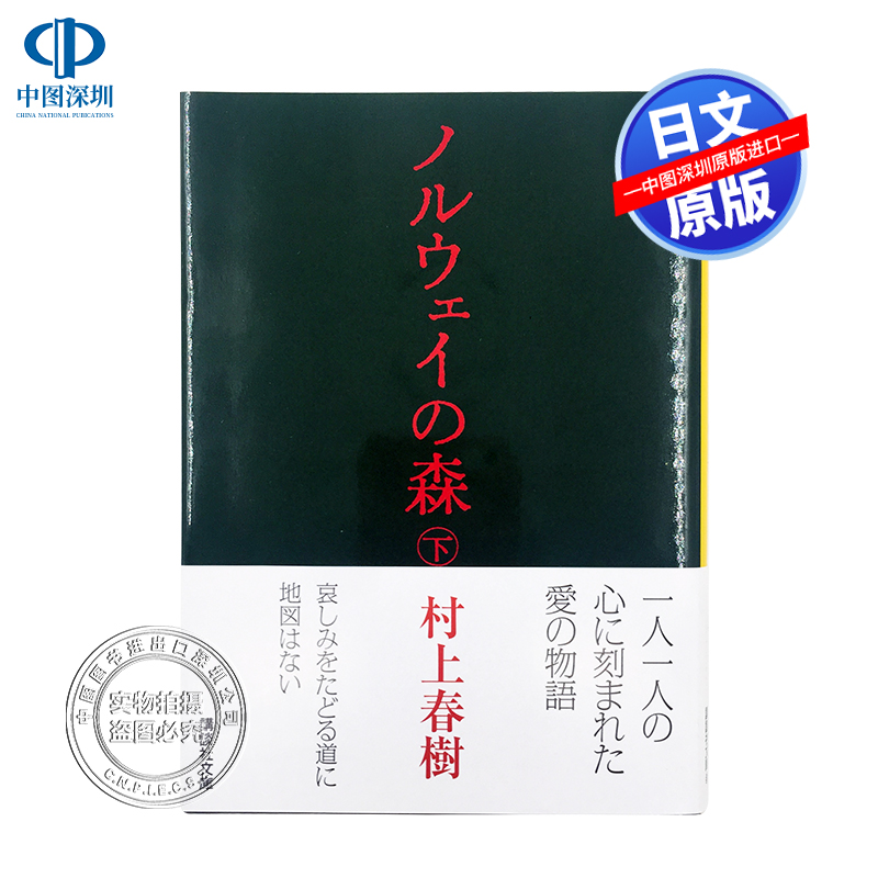 日版挪威的森林下村上春树