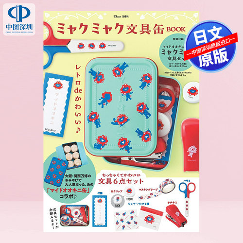 预售【深图日文】脉脉文具盒套装 ミャクミャク文具缶BOOK (TJMOOK) 宝島社 (其他编撰)日本原装进口 正版书