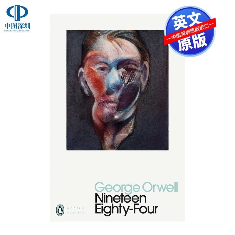 乔治奥威尔企鹅现代经典