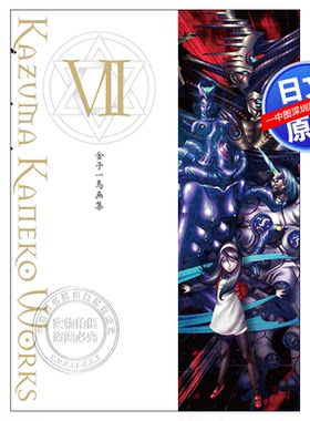 预售【深图日文】金子一馬画集 ７ 金子一马7 画集作品集 7 日本原装进口 正版书