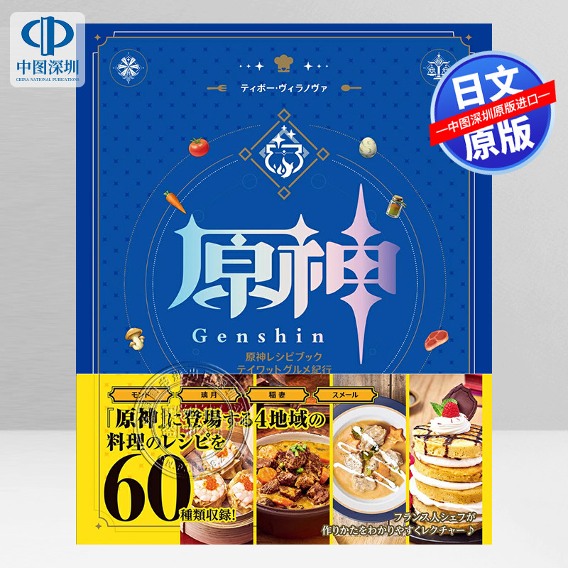 原神游戏中美味料理纪行