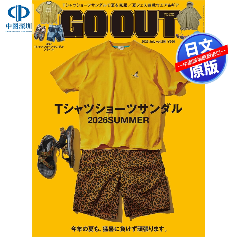 GOOUT2026年7月号户外男装服饰