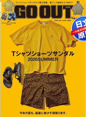GOOUT2026年7月号户外男装服饰