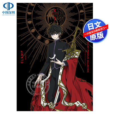 漫画CLAMP豪华选集X战记1