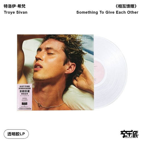 【正版音像】TroyeSivan戳爷Something To Give Each Other透明LP