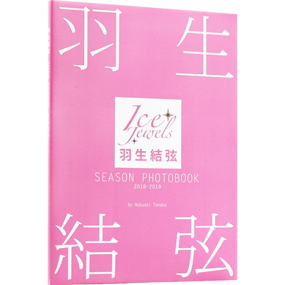 日文羽生结弦写真集SEASON18-19