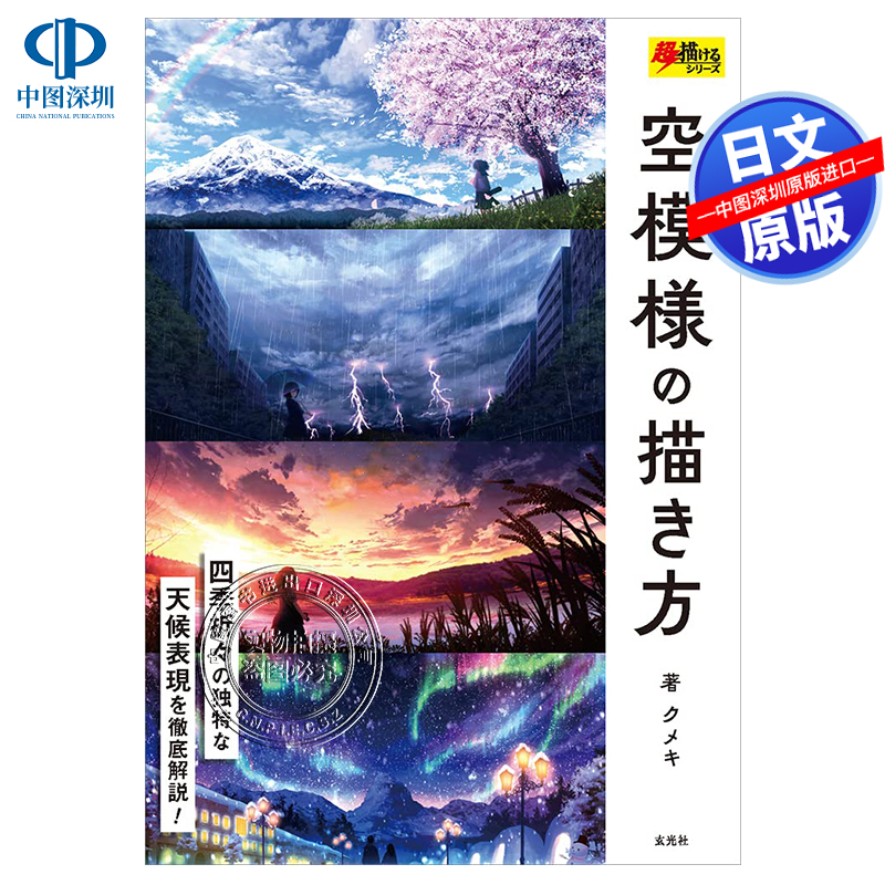 空模様の描き方玄光社