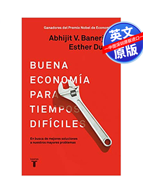 西班牙语原版 困难时期的良好经济学La buena economía para tiempos difíciles重新思考贫困诺贝尔经济学奖得主营销管理