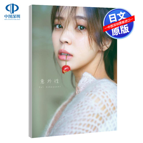 樱坂46小林由依2nd写真集