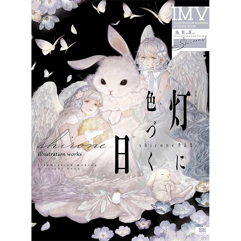 灯に色づく日shirone作品集