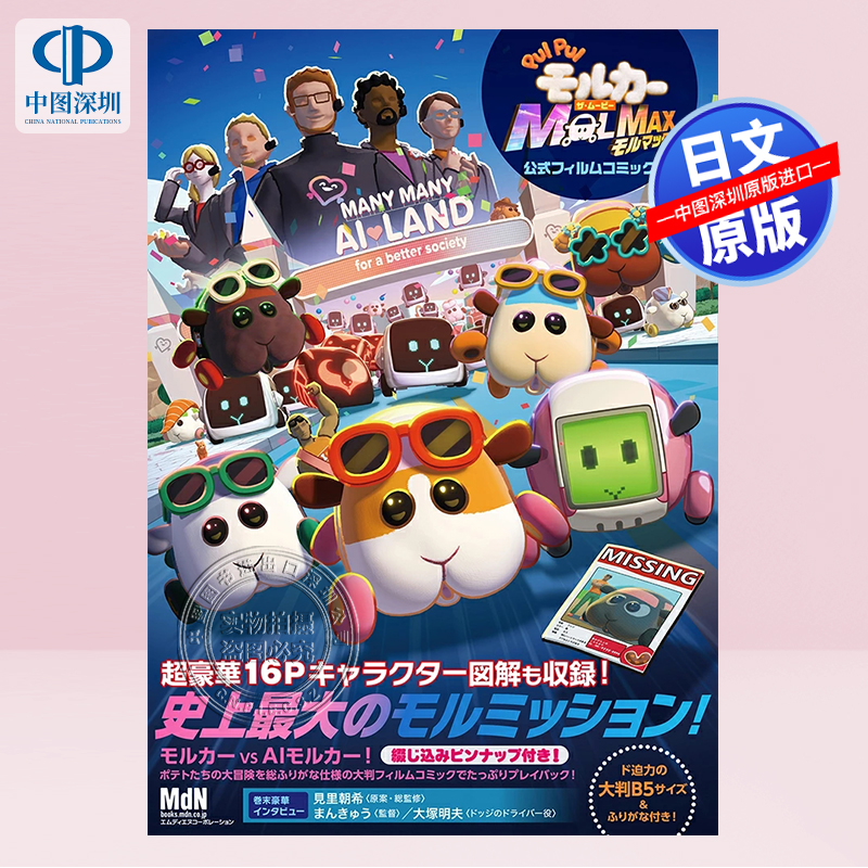 「PUIPUI天竺鼠车车电影版