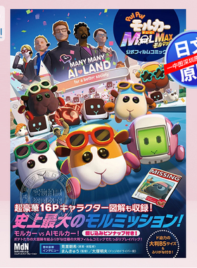 预售【深图日文】「PUI PUI天竺鼠车车电影版MOLMAX 公式电影漫画  モルカー ザ・ムービー MOLMAX」 日本原装进口 正版书