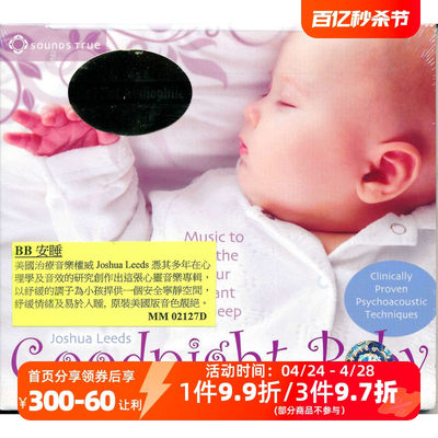 【中图音像】晚安宝贝 Goodnight Baby（CD）MM02127D 明达唱片