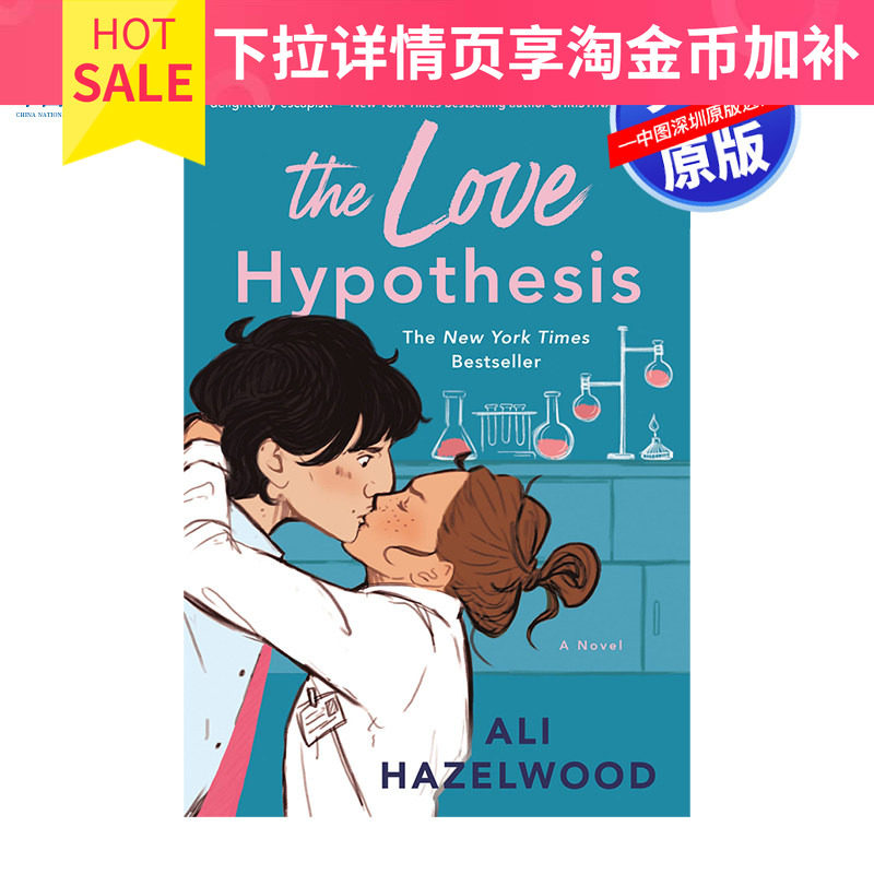 预售英文原版 爱情假说 The Love Hypothesis 阿里黑兹尔伍德 浪漫爱情小说 星球大战 Reylo 北美晋江文学 进口正版书籍