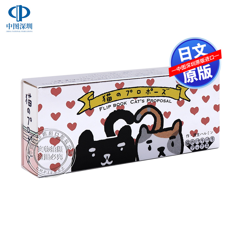 猫咪的求婚创意手翻书动画系列