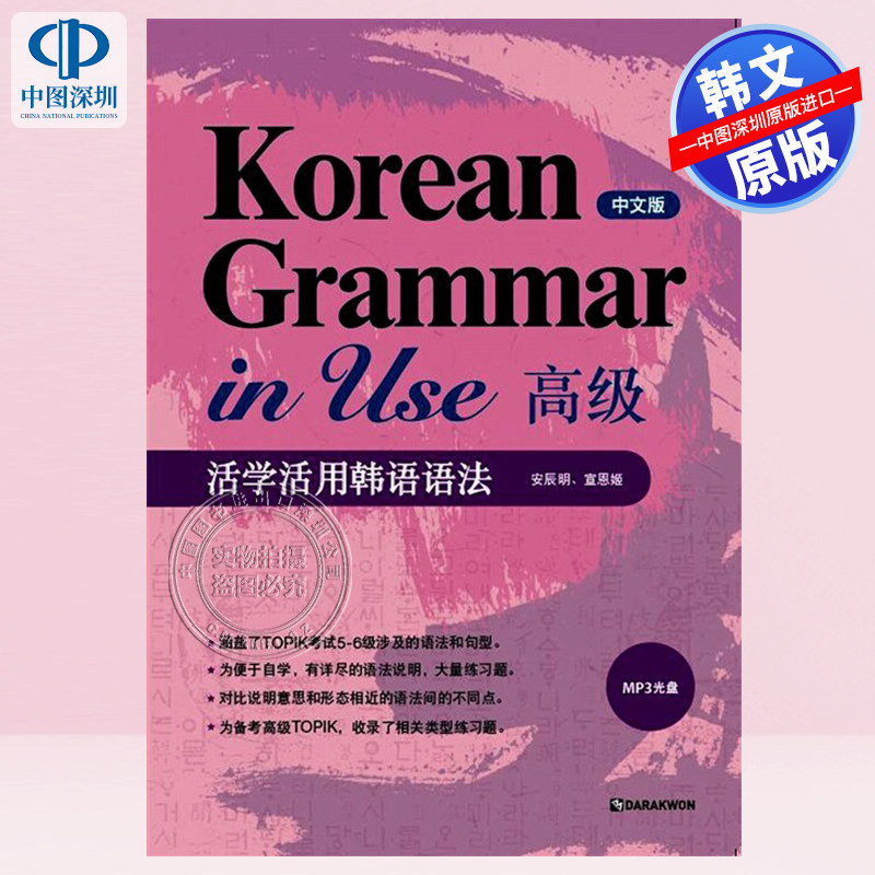 现货 韩文原版 学活用韩语语法 韩语语法使用：高级（中文版）Korean Grammar in Use : Intermediate (중국어판)教材工具书