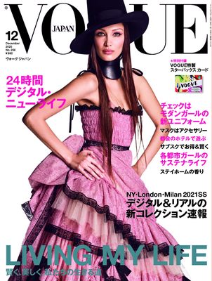 现货【深图日文】VOGUE JAPAN(ヴォーグジャパン) 2020年12月号  服装时尚流行 日本原装进口