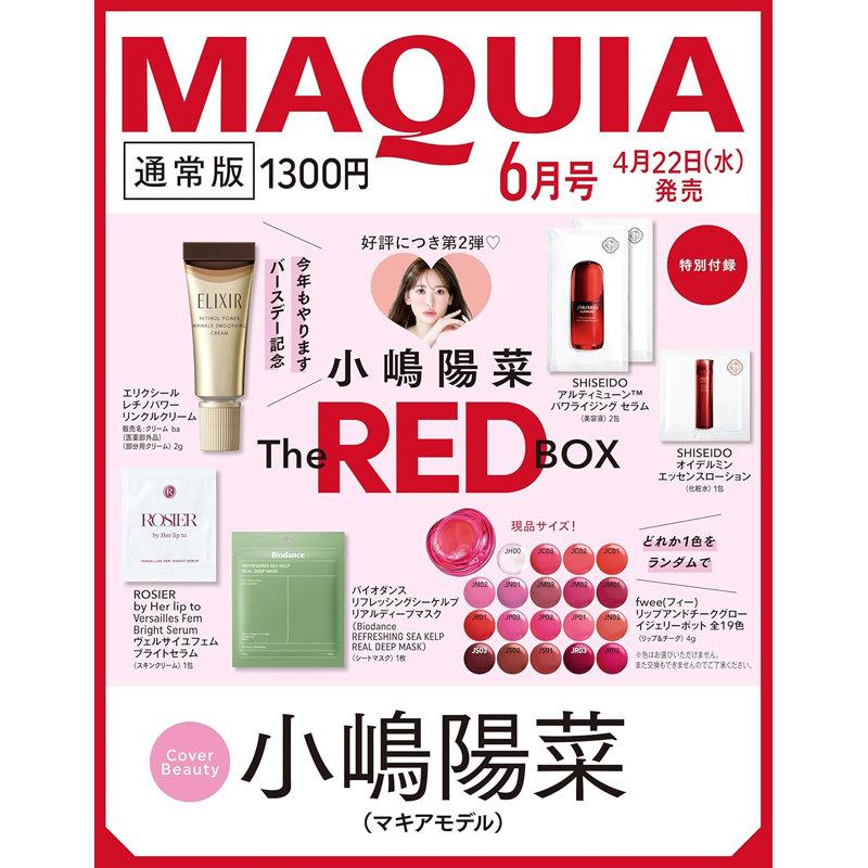 预售【深图日文】MAQUIA2026年5/4/3/2/1月号 守屋丽奈/HARUA/田中美实/小岛阳菜 通常增刊特别版 附录齐全 流行时尚杂志