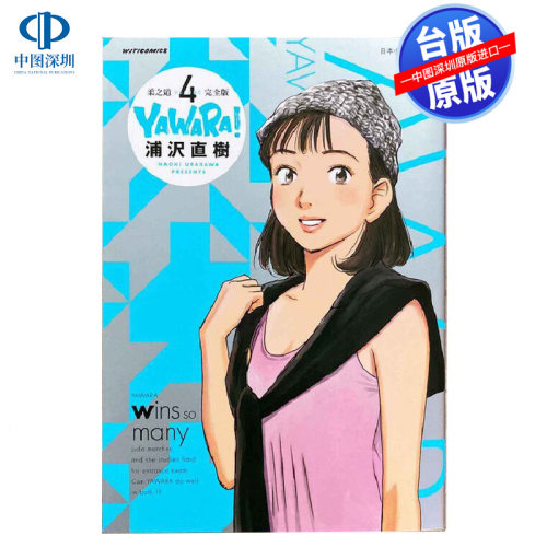 现货漫画 柔之道 完全版 4 浦泽直树 以柔克刚港版中文繁体漫画书 文化传信