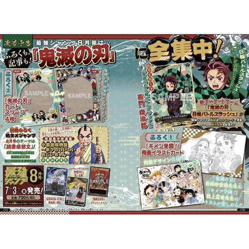最強jump2026年8月号鬼灭之刃