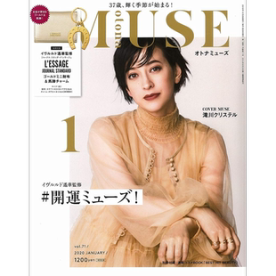 特价现货【深图日文】otona MUSE 2020年01月 附L’ESSAGE品牌开运迷你钱包+马蹄挂饰 オトナミューズ 流行时尚杂志 进口杂志