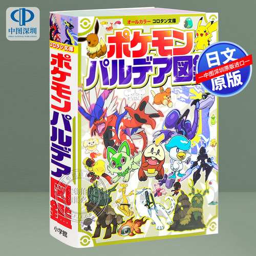 神奇宝贝图鉴日文百科全书