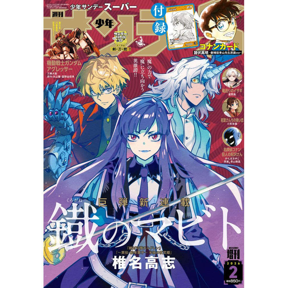 【深图日文】名侦探柯南 Sunday S 少年サンデーS 2026年3/2月预售 25年9/10月现货 柯南TCG卡 漫画杂志 日本原装进口正版书,书籍/杂志/报纸,漫画类原版书,淘宝优惠券,粉丝福利购,淘宝优惠卷