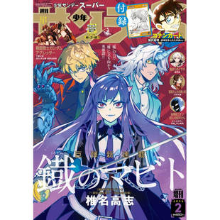 2月预售 深图日文 Sunday 日本原装 书 漫画杂志 少年サンデーS 名侦探柯南 10月现货 25年9 2026年3 进口正版 柯南TCG卡