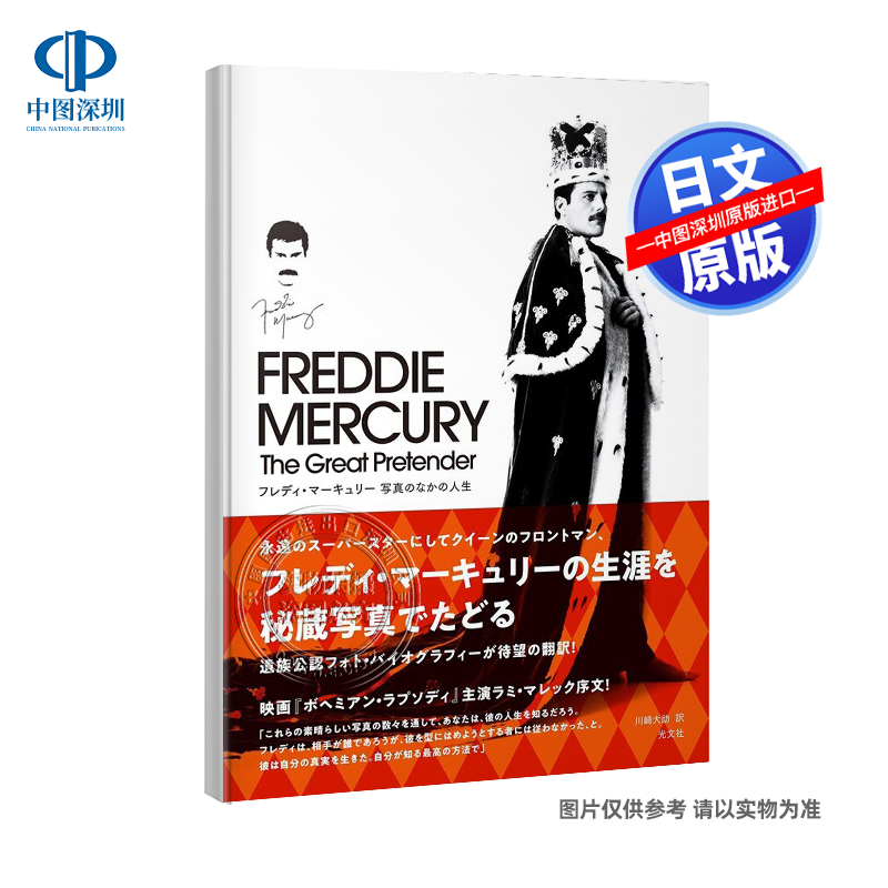 现货皇后乐队主唱佛莱迪