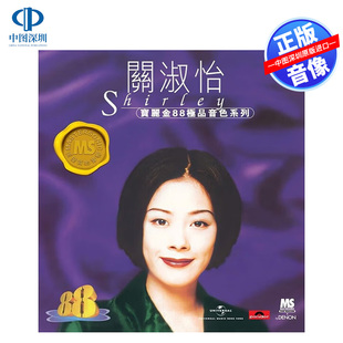 【中图音像】关淑怡 宝丽金88音色系列 CD 5557287