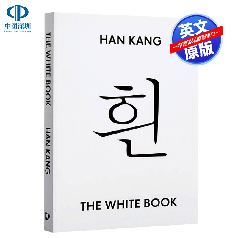 【预售英文原版】白色之书 2024年诺贝尔文学奖 韩江 Han Kang: The White Book 入围2018布克奖长名单 费伯小说