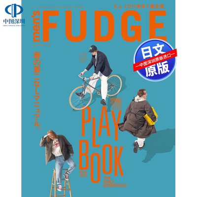 现货【深图日文】men's FUDGE - メンズ ファッジ - 2026年4月号 Vol.180  潮流男装 日本进口杂志