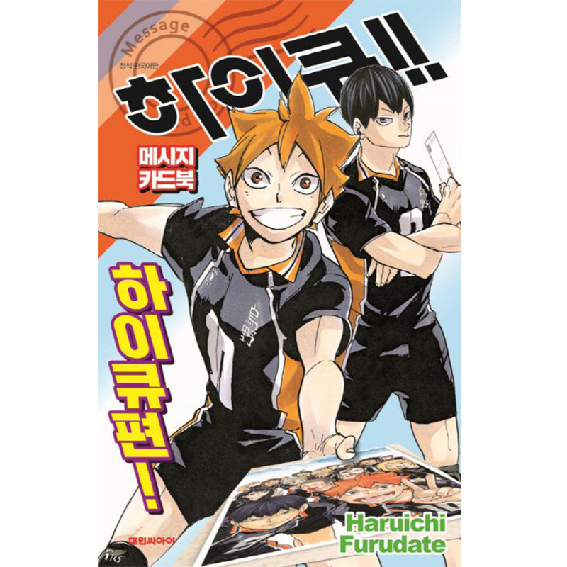 现货 韩版 排球少年明信片书  하이큐!! 메시지 카드북 하이큐편! ハイキュー！！メッセージカードブック 韩国原装进口 正版书