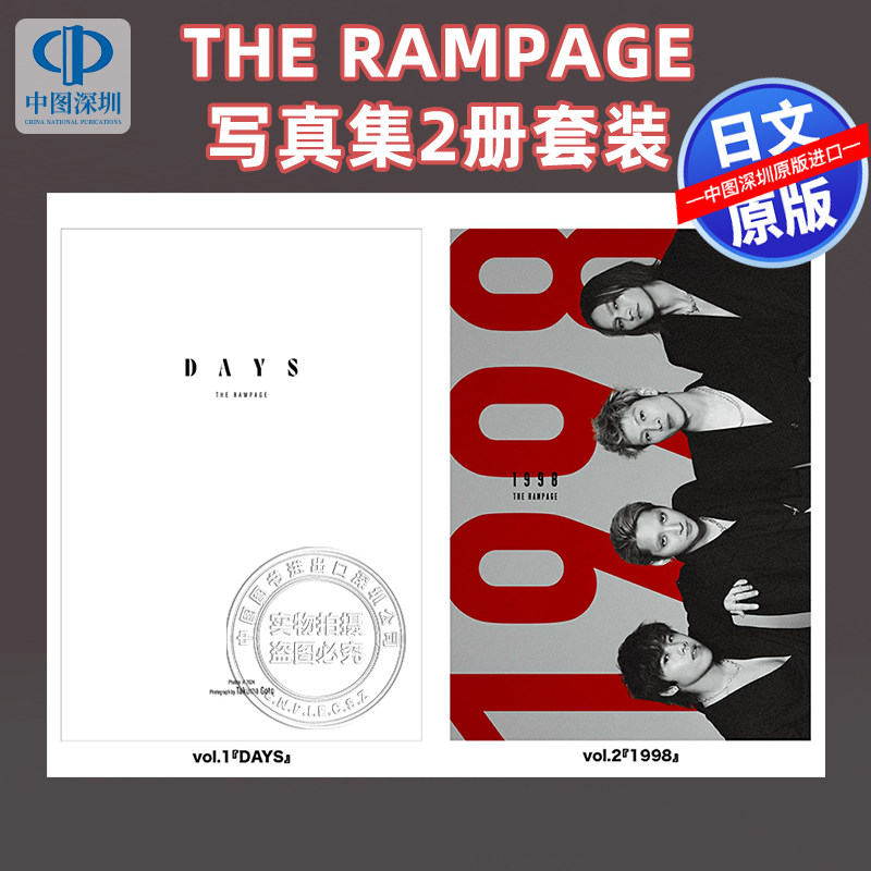 现货【深图日文】THE RAMPAGE写真集2册套装 2冊組フォトブック『タイトル未定』 THE RAMPAGE (著) 日本原装进口 正版书