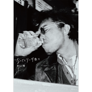 现货【深图日文】なんでもソーダ割り KingGnu井口理对谈集  什么都加点苏打 菅田将晖荒木飞吕彦玉木宏细田守日本原装进口 正版书