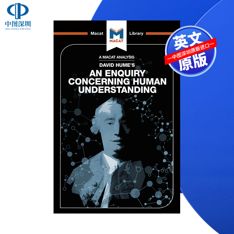 关于人类理解的探究分析