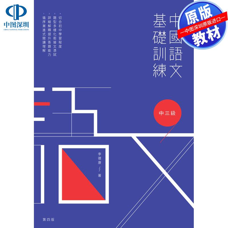 预售 DSE原版教材 中三 文憑試初中閱讀理解中國語文基礎訓練中三級練習中學教輔模擬試卷