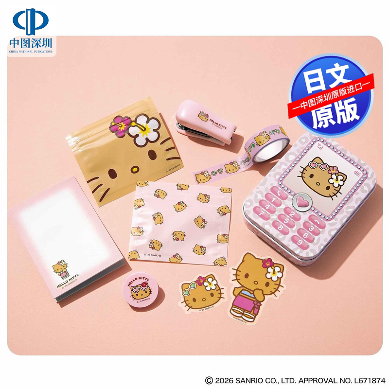 预售【深图日文】sweet(スウィート) 2026年9月号 Hello Kitty文具9件套 时尚流行杂志 宝島社 原装进口 正版书