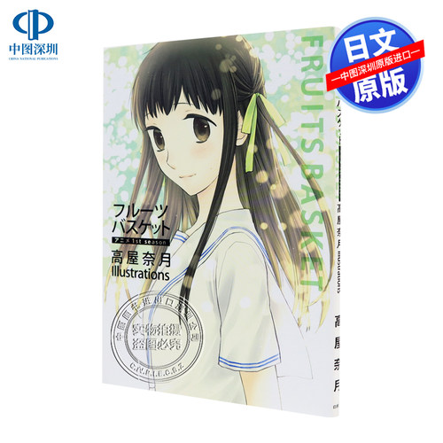 动画水果篮子高屋奈月画集